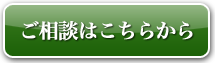 お問い合わせはこちら